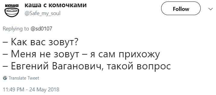 Как вас зовут Как вас зовут