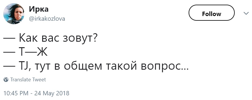 Как вас зовут Как вас зовут