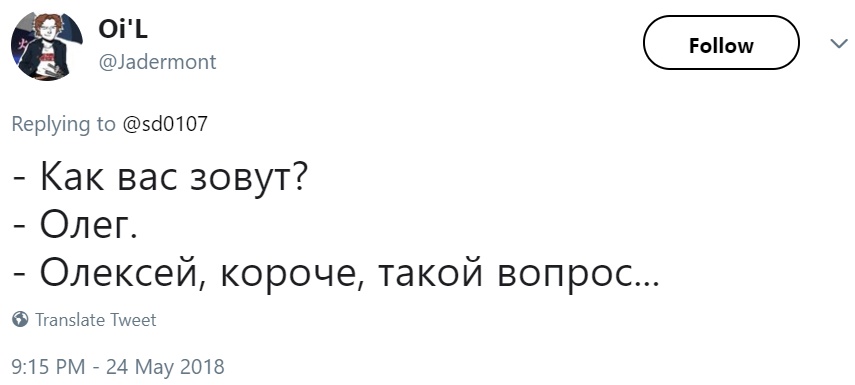 Как вас зовут Как вас зовут