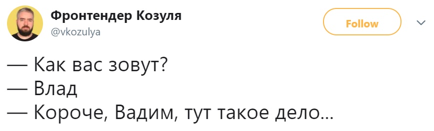 Как вас зовут Как вас зовут