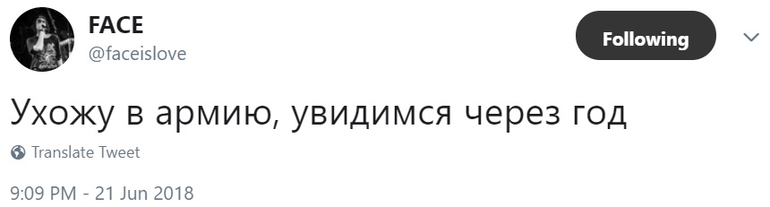 FACE написал, что уходит в армию