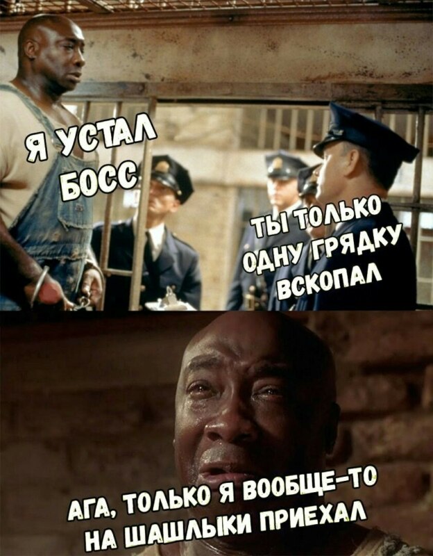 я устал босс мем я устал босс