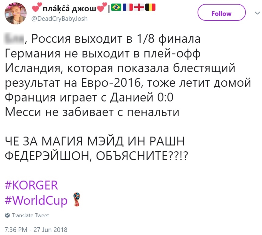 Германия вылетела с Чемпионата мира Германия вылетела с Чемпионата мира