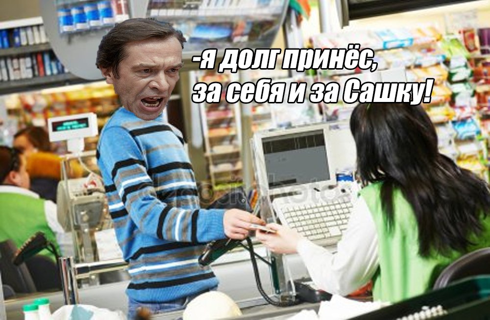 за себя и за сашку мем за себя и за сашку мем