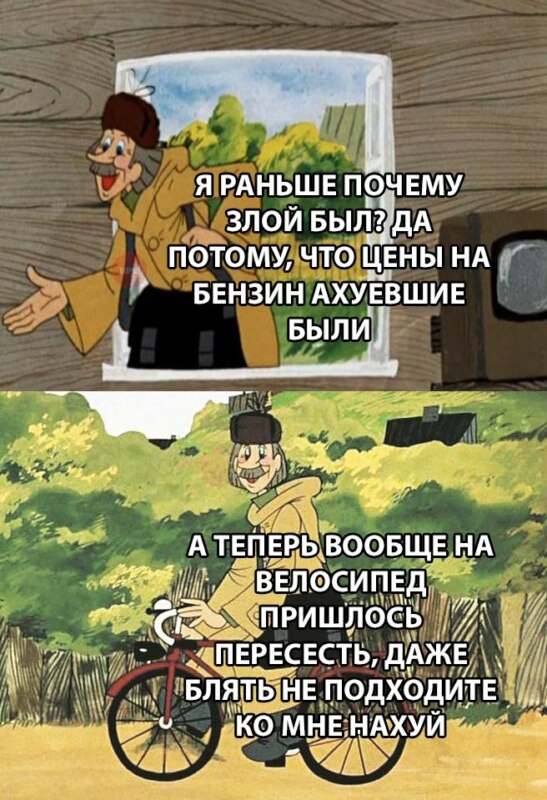 бензин по 45 мем