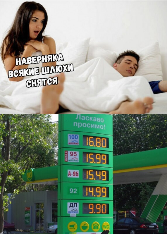 бензин по 45 мем