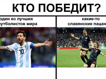 Хорватия - Аргентина