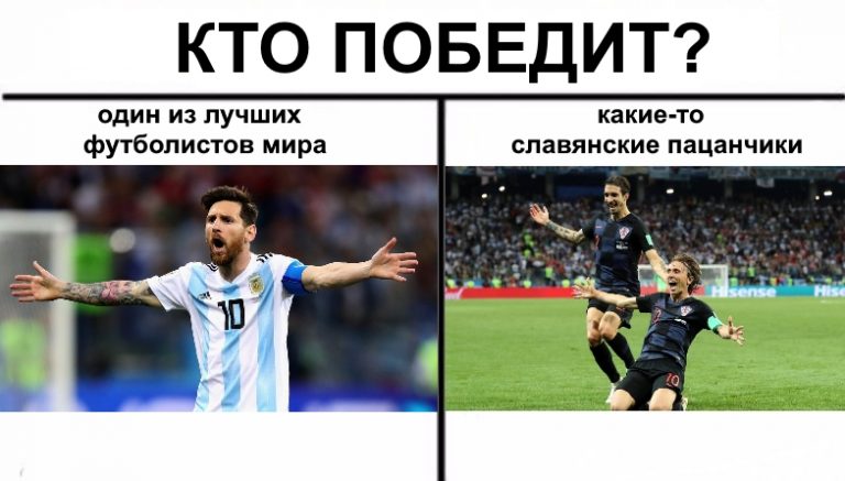 Хорватия - Аргентина