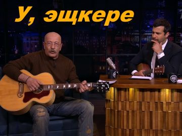 Розенбаум роняет запад