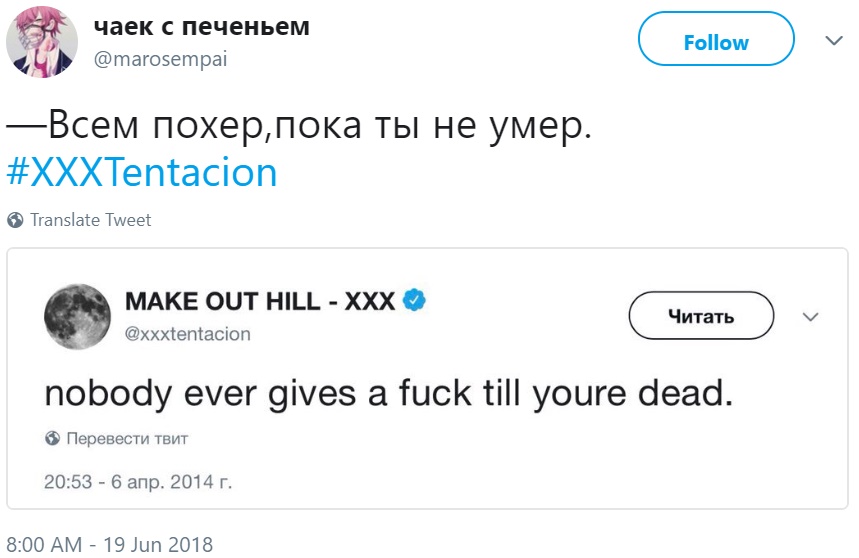 Резонанс: убийство XXXTentacion