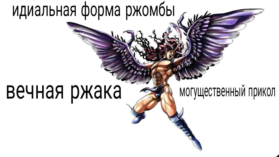 ржомба мем