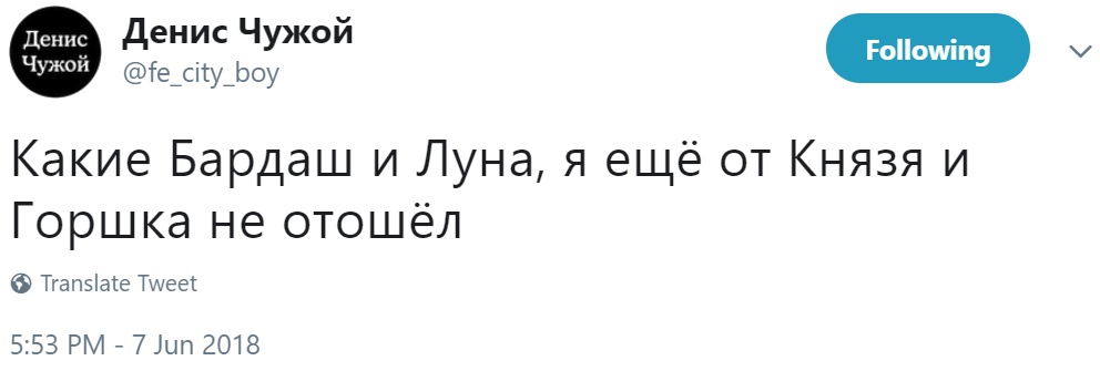Бардаш и Луна Бардаш и Луна