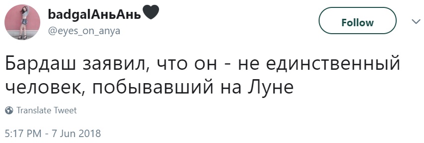 Бардаш и Луна Бардаш и Луна
