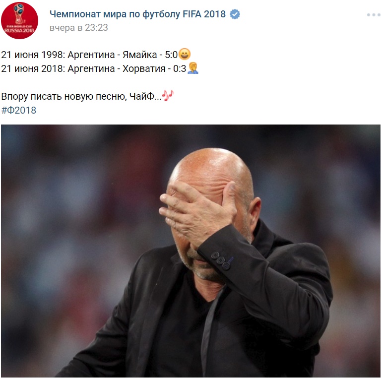 Хорватия - Аргентина
