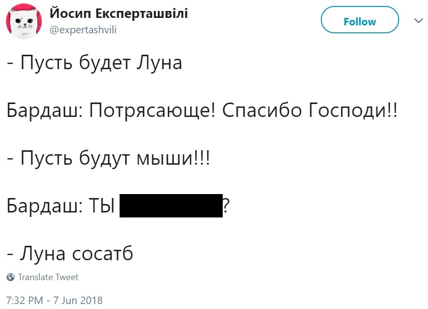 Бардаш и Луна