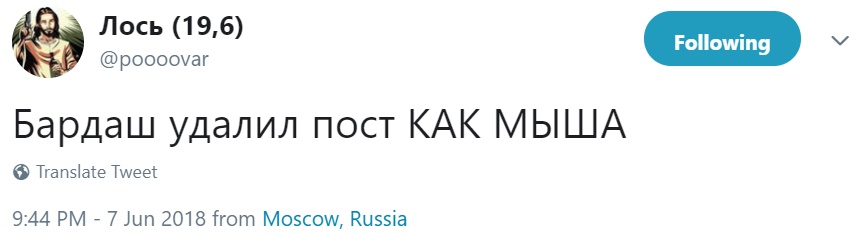 Бардаш и Луна