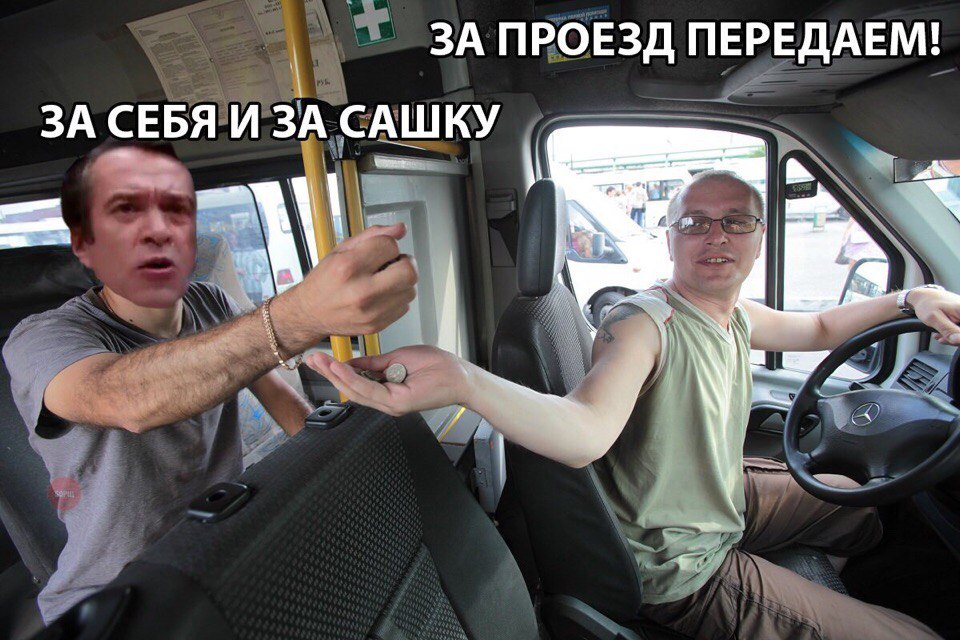 за себя и за сашку за себя и за сашку