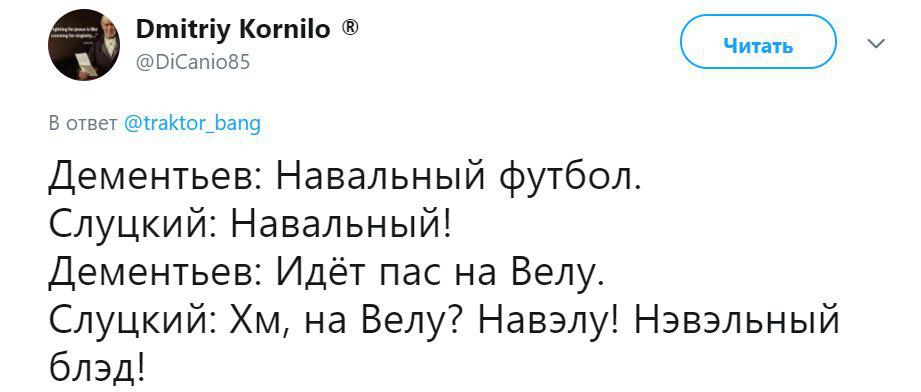 Навальный футбол