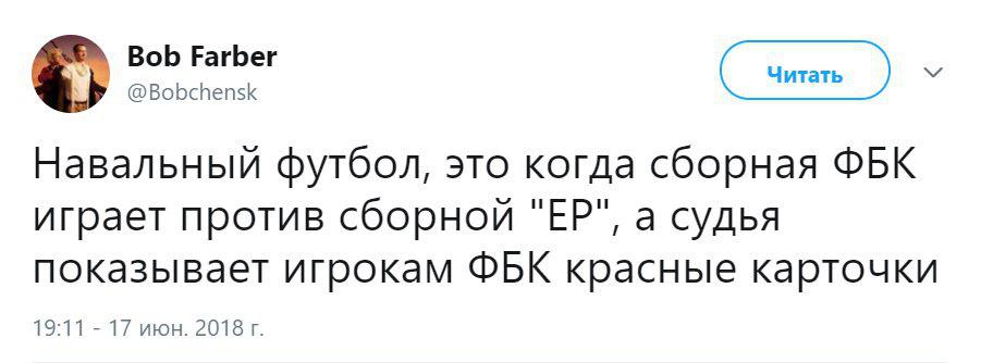 Навальный футбол