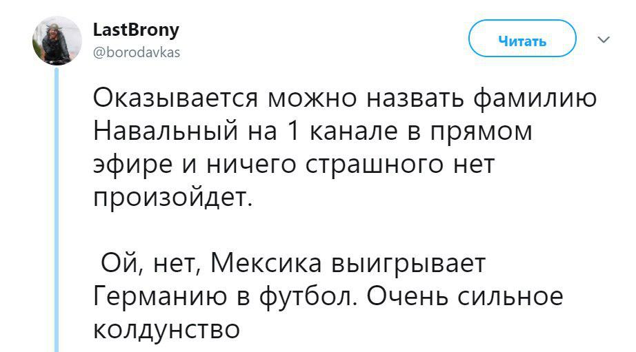 Навальный футбол