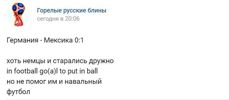 Навальный футбол