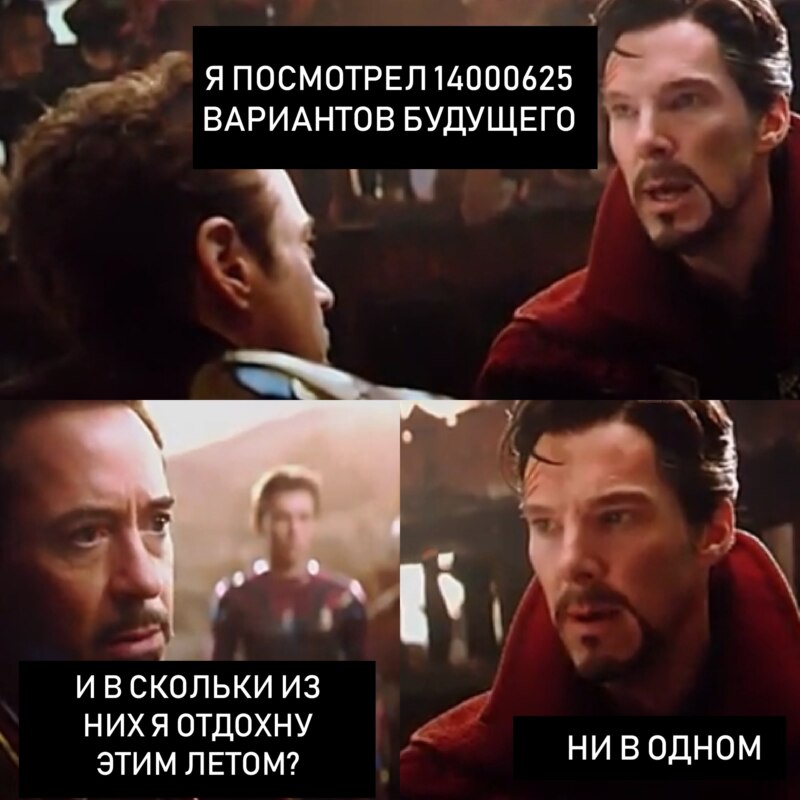 Я посмотрел 14000605 вариантов будущего Я посмотрел 14000605 вариантов будущего