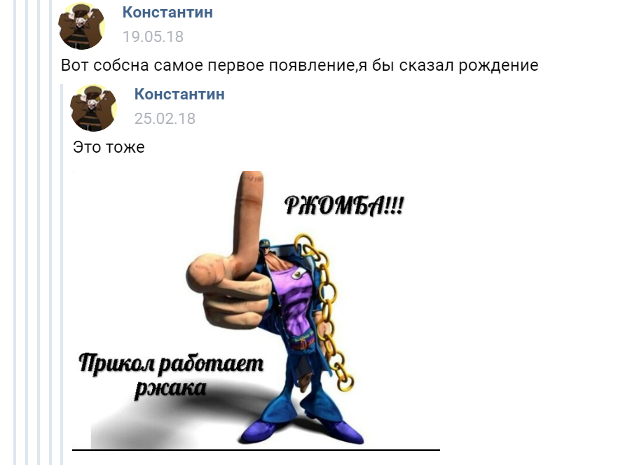 откуда взялась ржомба