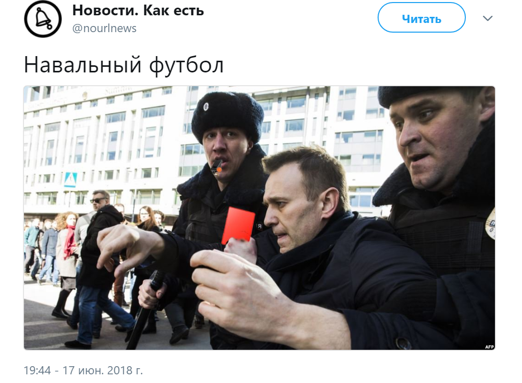 Навальный футбол