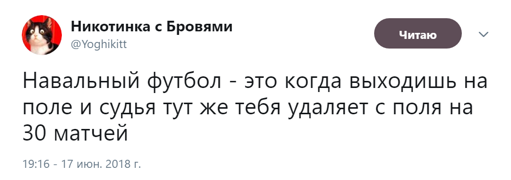 Навальный футбол