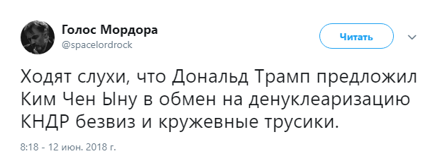 Ким Чен Ын и Дональд Трамп