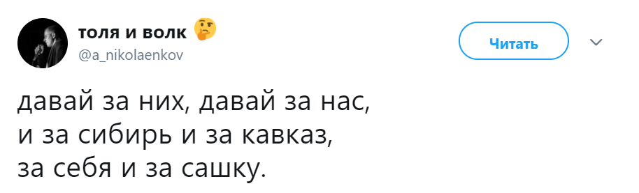 за себя и за сашку за себя и за сашку