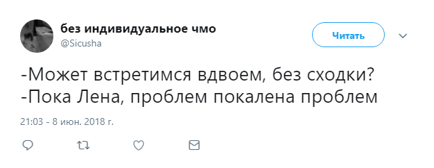 пока лена проблем