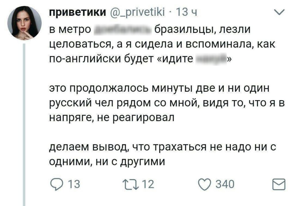 "Наташи" и иностранцы "Наташи" и иностранцы