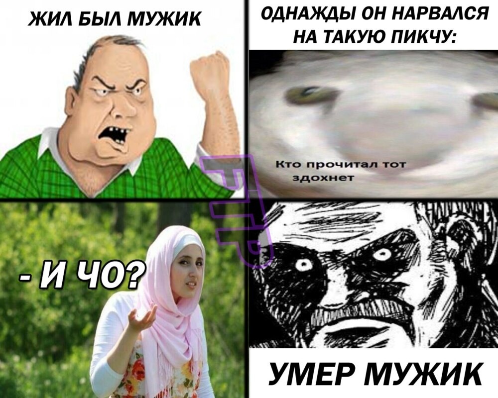 умер мужик мем
