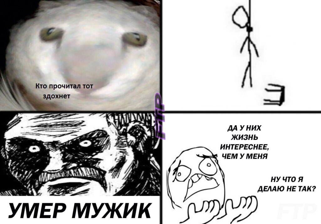 умер мужик мем