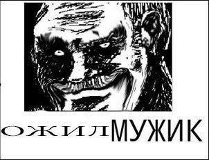 умер мужик мем