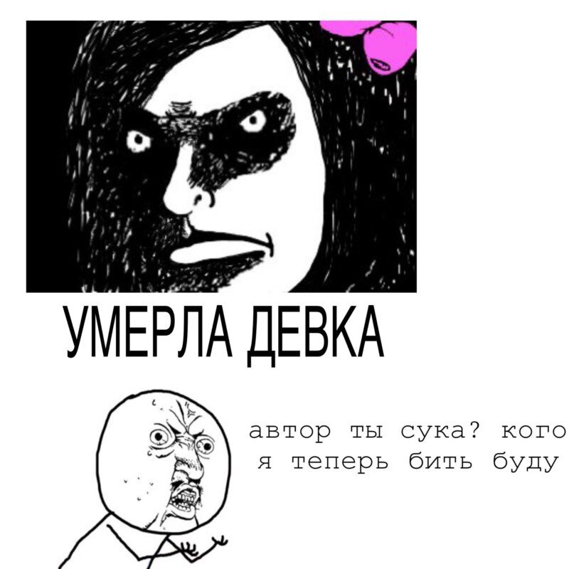 умер мужик мем