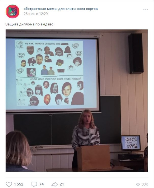 Защита диплома про мемы