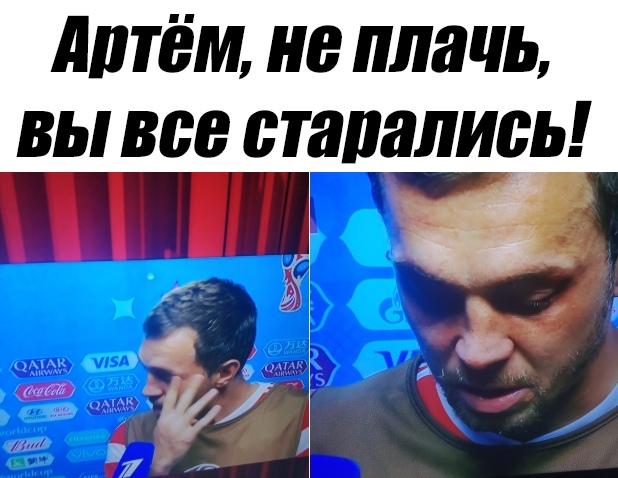 Дзюба плачет мем