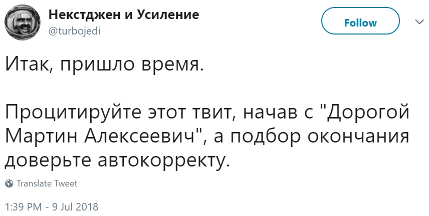 Автокоррект дописывает твиты