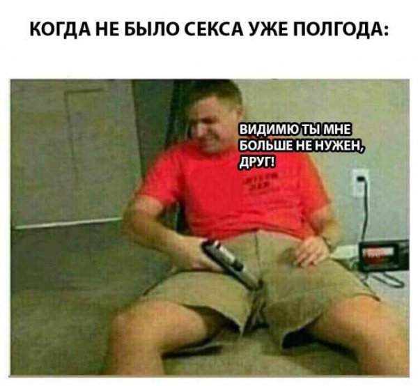 мем на котором мужик стреляет себе в пах