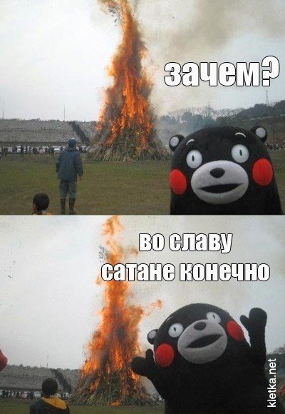 медведь Во имя Сатаны медведь Во имя Сатаны