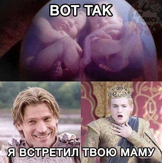 Джоффри мем Джоффри мем