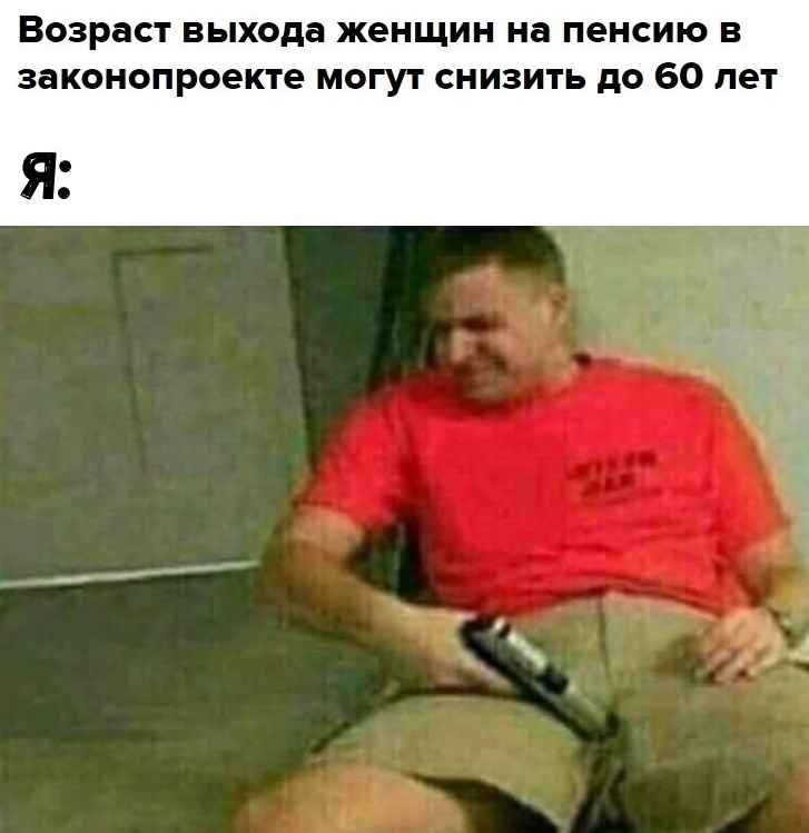 мем на котором мужик стреляет себе в пах