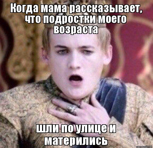 Джоффри мем Джоффри мем