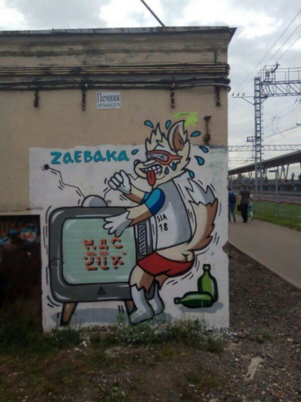 граффити с Забивакой граффити с Забивакой