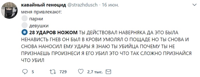 28 ударов ножом 28 ударов ножом