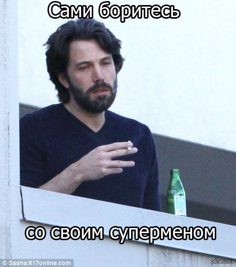 Бен Аффлек с сигаретой Бен Аффлек с сигаретой