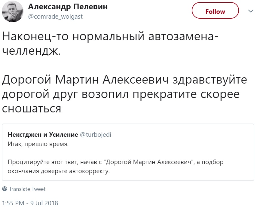 Автокоррект дописывает твиты