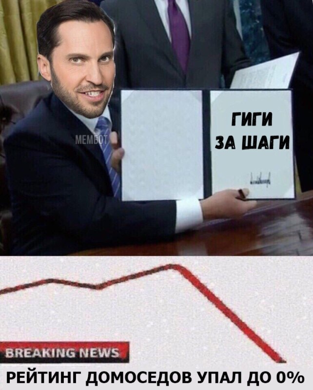 гиги за шаги мем